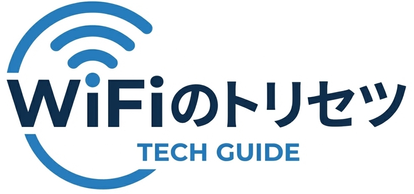 Wi-Fiのトリセツ|ネット回線の賢い選び方