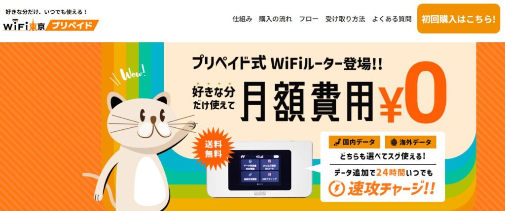 wifi東京