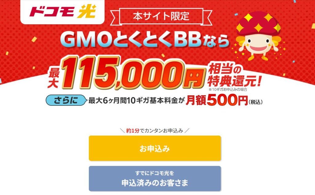 ドコモ光
