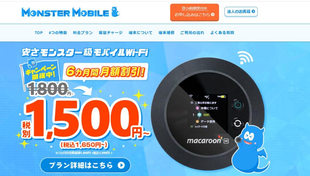 MONSTER MOBILE
