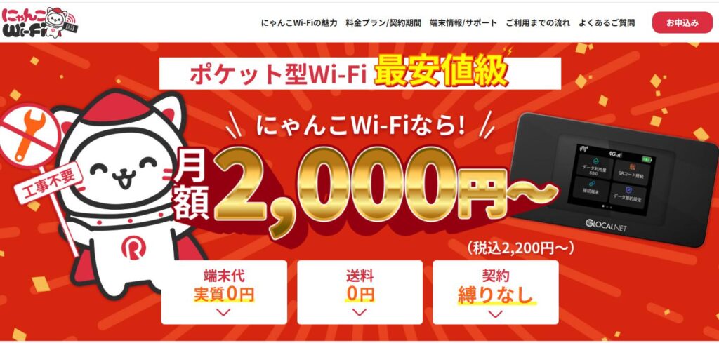 にゃんこWi-Fi