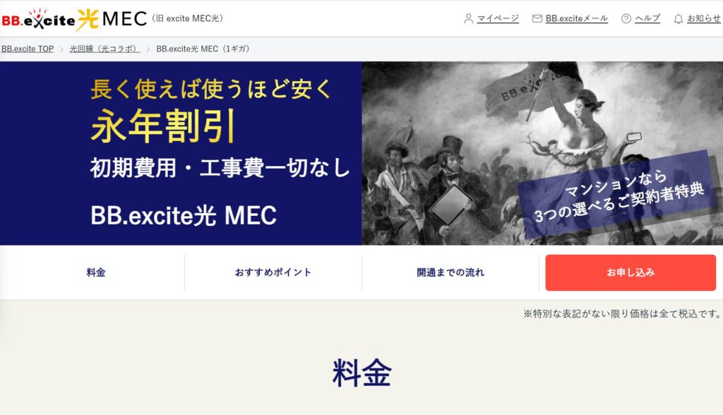 BB.excite光 MEC