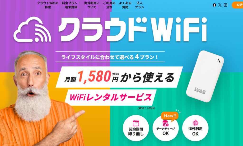 クラウドWi-Fi